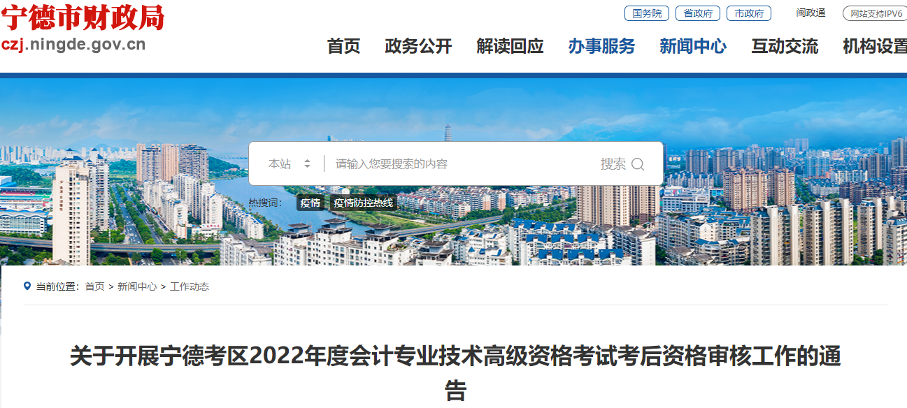 福建省寧德市2022年高級會計考試考后資格復(fù)核通知