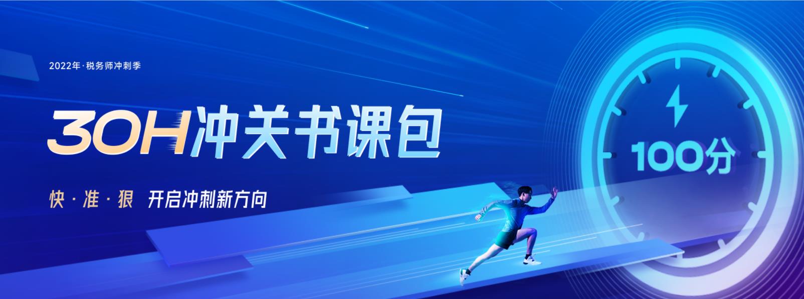 2022年稅務(wù)師30H沖關(guān)書課包，決勝沖刺！