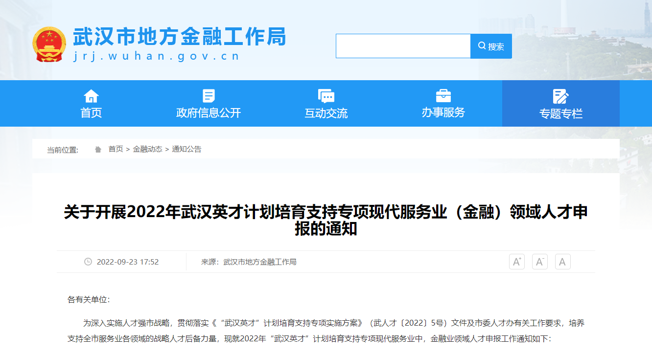 ACCA獲武漢英才計劃支持，相關(guān)領(lǐng)域人才評選條件來這看！