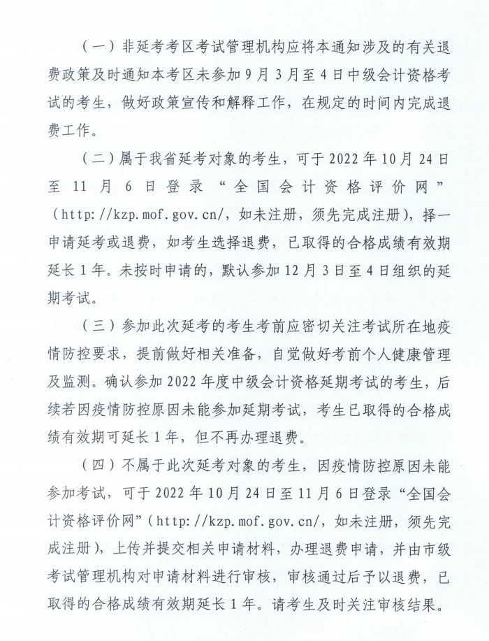 江西省吉安市2022年中級會計延期考試安排