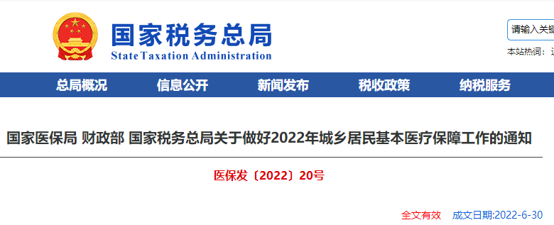 關(guān)于做好2022年城鄉(xiāng)居民基本醫(yī)療保障工作的通知 關(guān)于做好2022年城鄉(xiāng)居民基本醫(yī)療保障工作的通知