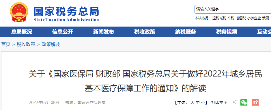 關(guān)于《做好2022年城鄉(xiāng)居民基本醫(yī)療保障工作的通知》的解讀 關(guān)于《做好2022年城鄉(xiāng)居民基本醫(yī)療保障工作的通知》的解讀
