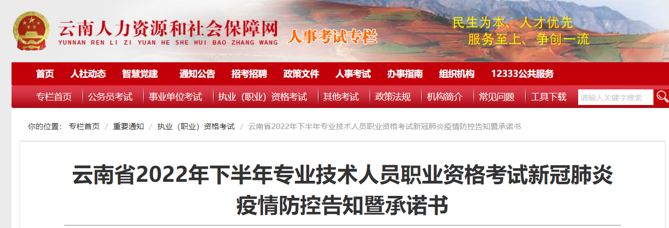 2022年云南中級(jí)經(jīng)濟(jì)師考試疫情防控告知暨承諾書 2022年云南中級(jí)經(jīng)濟(jì)師考試疫情防控告知暨承諾書