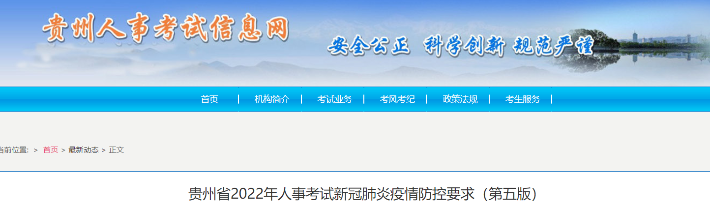 貴州2022年中級(jí)經(jīng)濟(jì)師考試新冠肺炎疫情防控要求 貴州2022年中級(jí)經(jīng)濟(jì)師考試新冠肺炎疫情防控要求