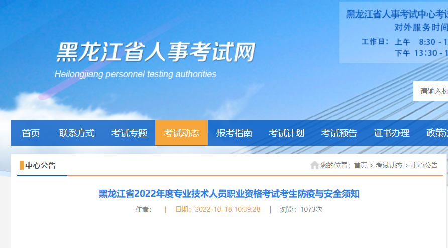 2022年黑龍江中級(jí)經(jīng)濟(jì)師考試防疫與安全須知 2022年黑龍江中級(jí)經(jīng)濟(jì)師考試防疫與安全須知