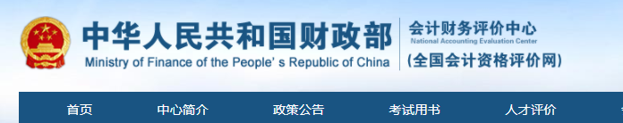 初級(jí)會(huì)計(jì)成績(jī)查詢網(wǎng)站