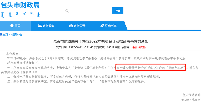 初級(jí)會(huì)計(jì)證書領(lǐng)取