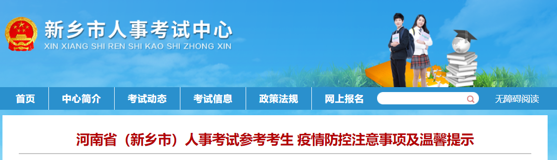 2022年河南省新鄉(xiāng)市中級(jí)經(jīng)濟(jì)師考試疫情防控要求