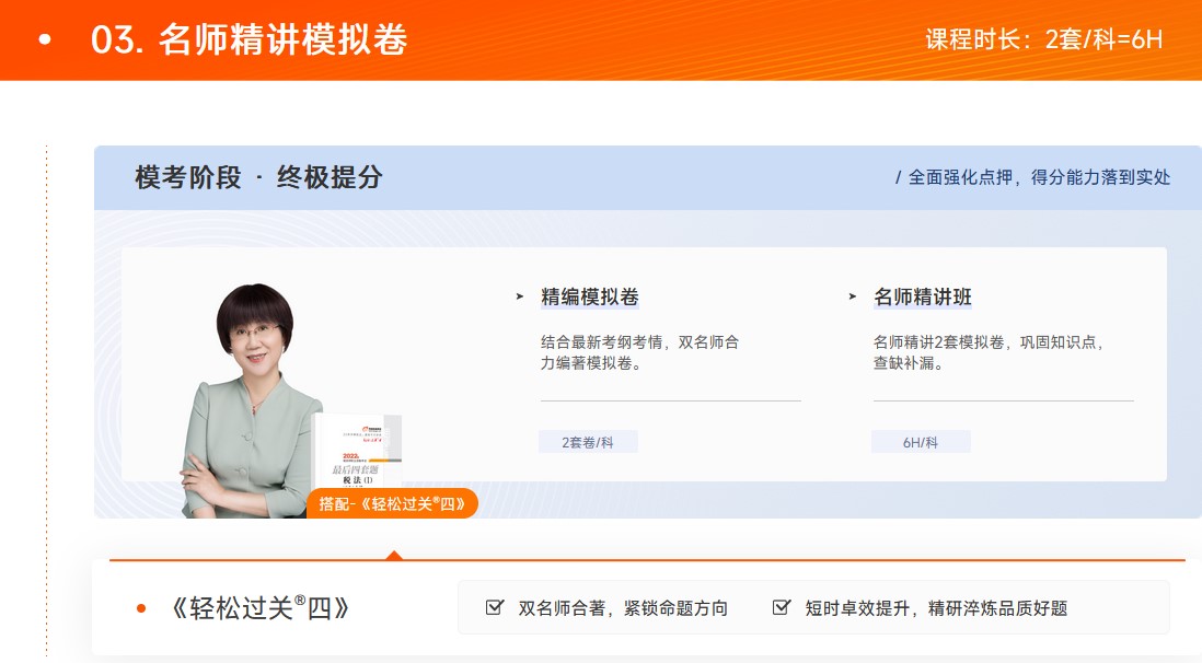 30H沖刺書(shū)課包-名師精講模擬卷