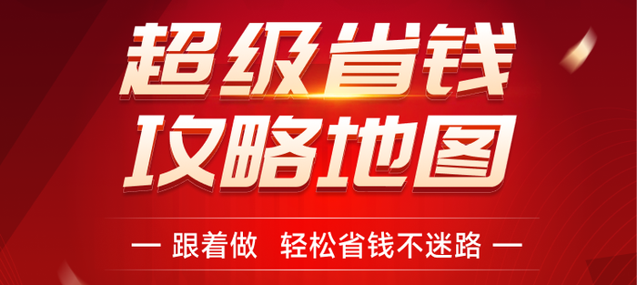 天貓雙十一攻略地圖！跟著做省錢(qián)不迷路