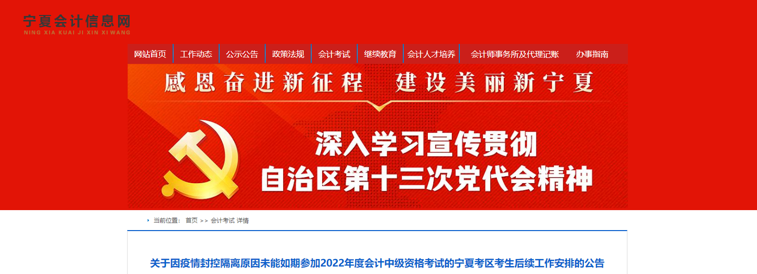 寧夏2022年中級會計(jì)考試后續(xù)工作的相關(guān)安排！