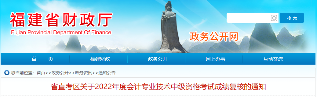 福建省2022年中級會計考試成績復(fù)核通知
