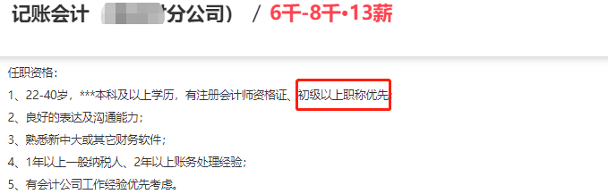 初級會計人招聘