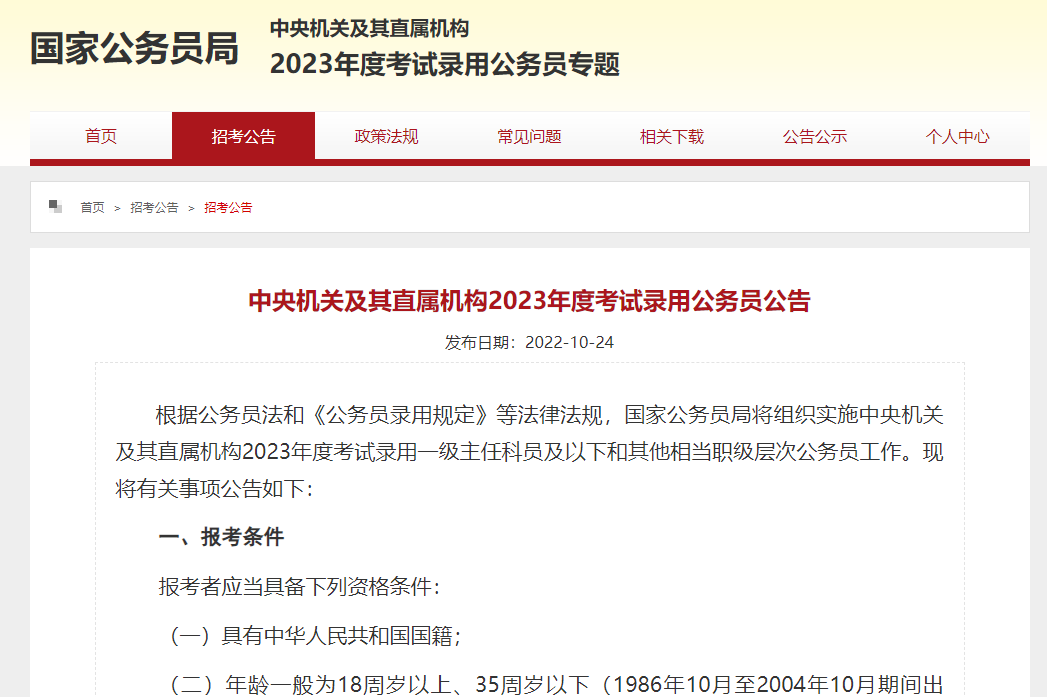 2023年國考報名開始！持ACCA證書者優(yōu)先報考這些崗位！