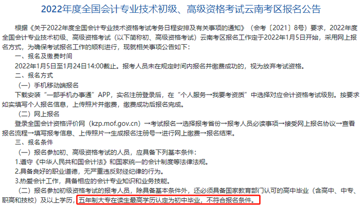 云南初級(jí)會(huì)計(jì)報(bào)名簡(jiǎn)章