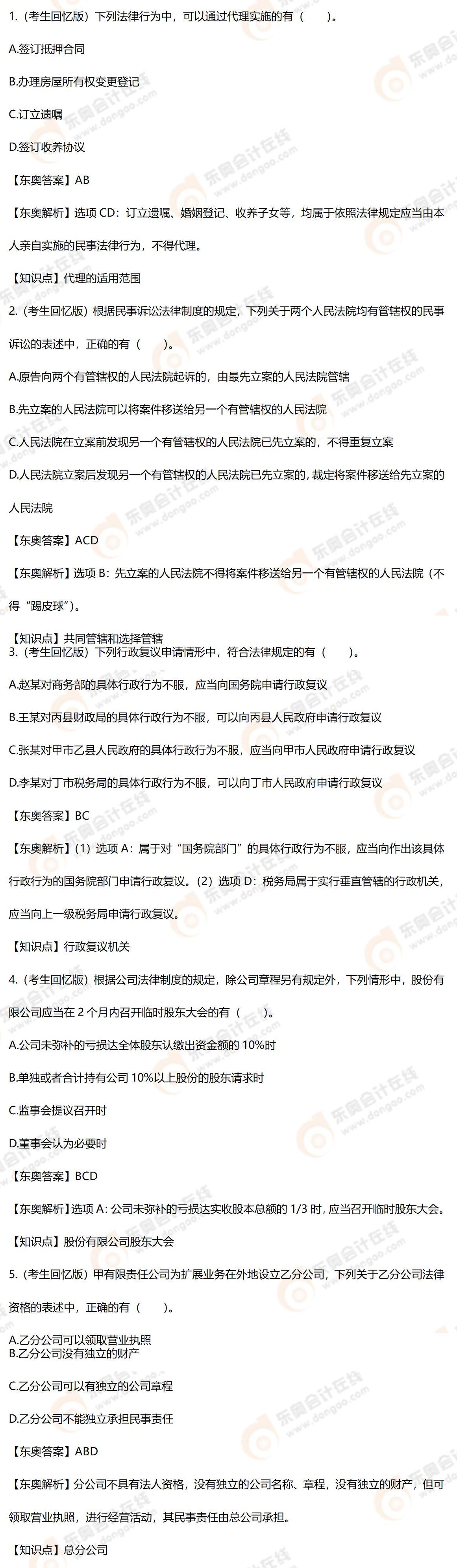 多項(xiàng)選擇題