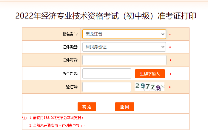 黑龍江2022年中級經(jīng)濟師準考證打印入口開啟了 黑龍江2022年中級經(jīng)濟師準考證打印入口開啟了
