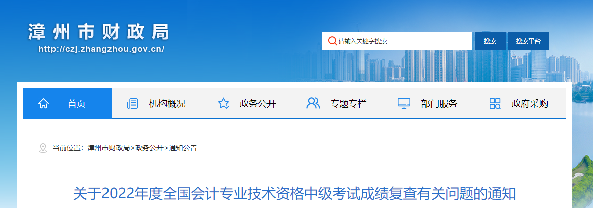 福建省漳州市2022年中級會計考試成績復(fù)核通知