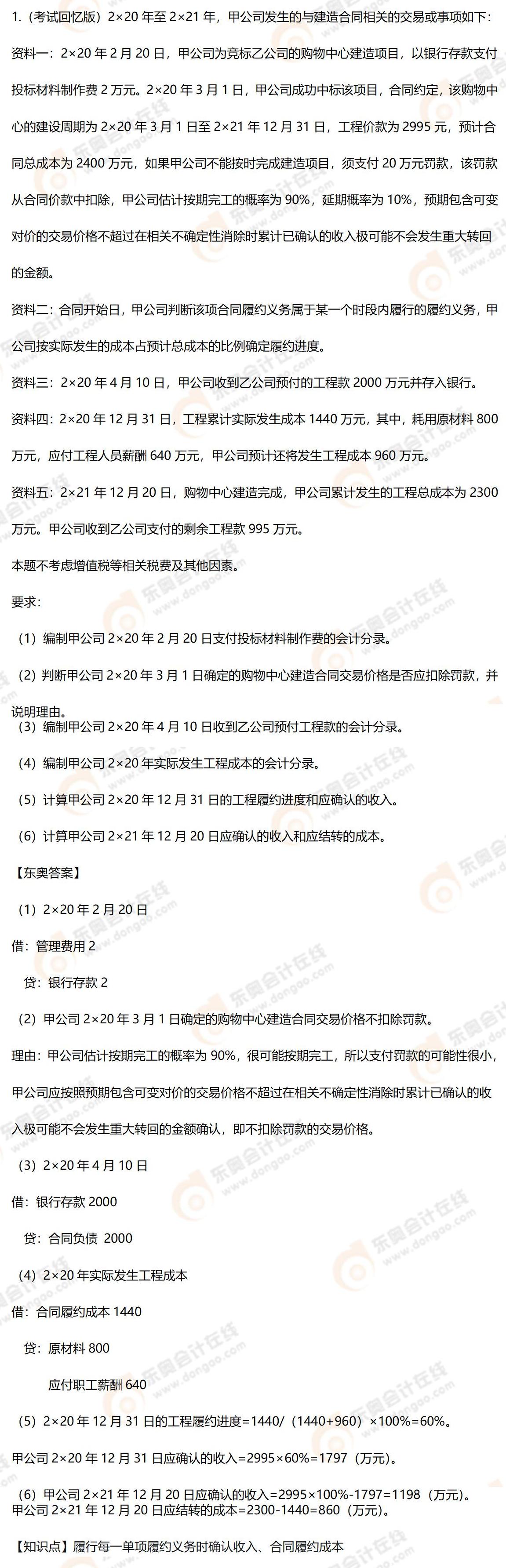 計(jì)算分析題