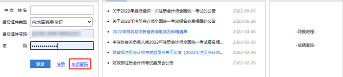 點(diǎn)擊忘記密碼