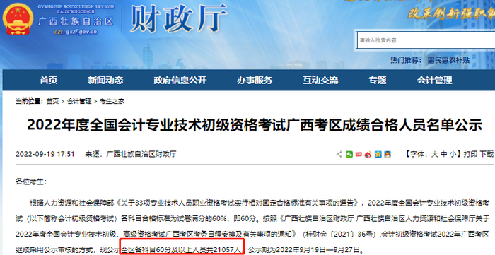 廣西初級(jí)會(huì)計(jì)合格人數(shù)