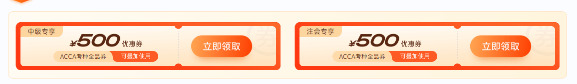 ACCA雙十一活動(dòng)鉅惠來(lái)襲！“雙人成行”同贏￥2000考試補(bǔ)貼！