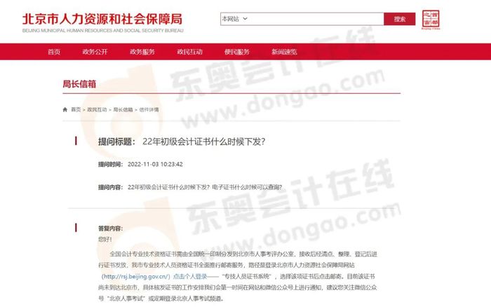 北京初級(jí)會(huì)計(jì)證書(shū)