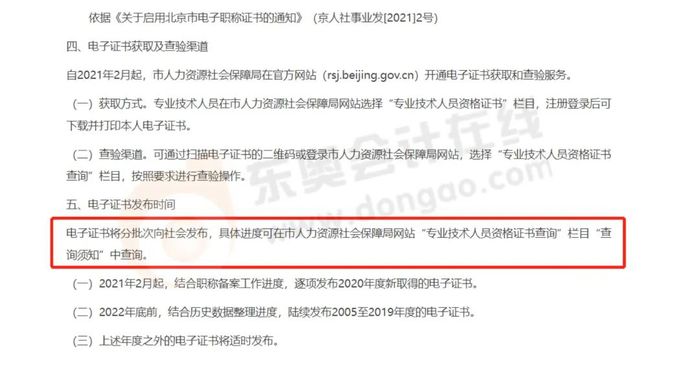 北京初級(jí)會(huì)計(jì)電子證書(shū)