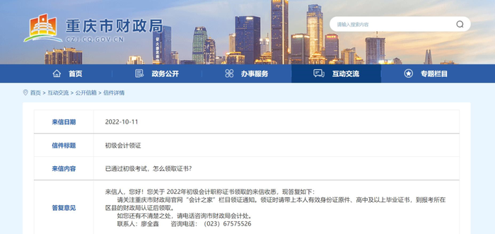 重慶初級(jí)會(huì)計(jì)證書(shū)