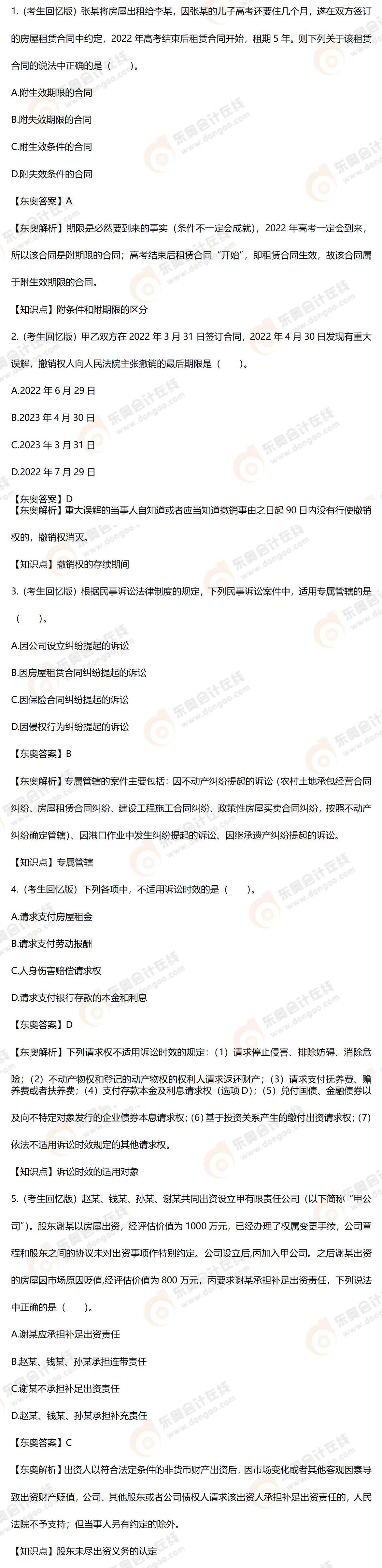 單項(xiàng)選擇題