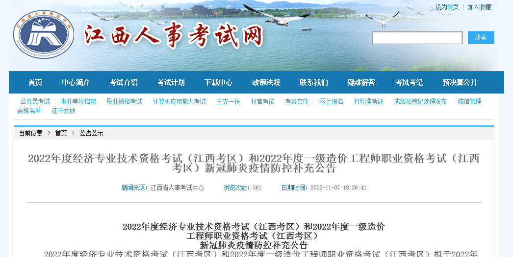 江西省2022年度中級經(jīng)濟師考試疫情防控補充公告 江西省2022年度中級經(jīng)濟師考試疫情防控補充公告