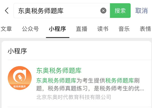 東奧題庫小程序