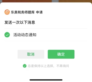 勾選并確定接收動(dòng)態(tài)提醒