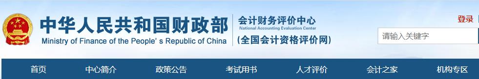 高級會計(jì)師考試成績合格單查詢步驟一