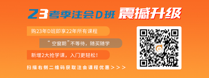 23年注會課程資訊 23年注會課程資訊