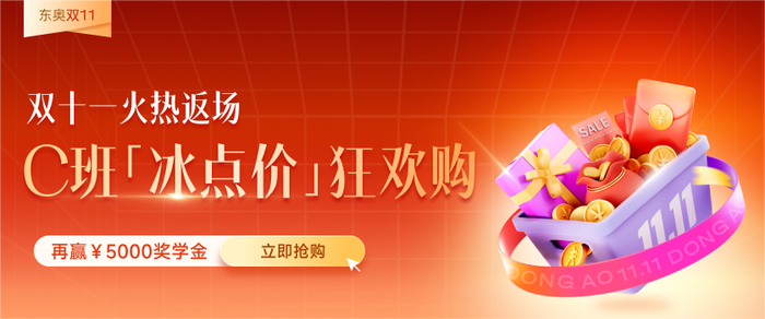 雙11優(yōu)惠返場！購23年CMA暢聽C班直降￥5000！再贏￥5000獎學(xué)金！