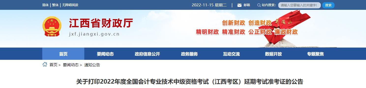 江西省吉安2022年中級會計(jì)延考準(zhǔn)考證打印時間為11月25日至12月2日