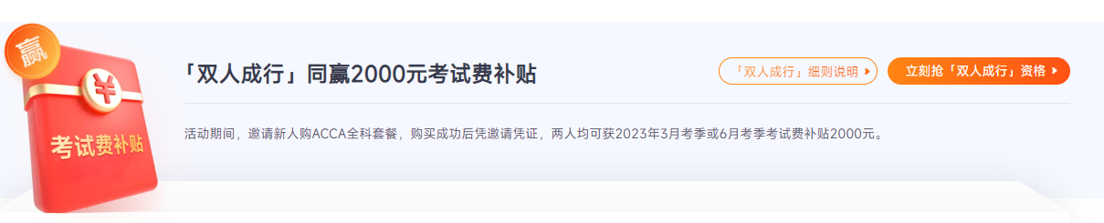 ACCA雙十一活動(dòng)限時(shí)返場(chǎng)！全科套餐立?。?000！