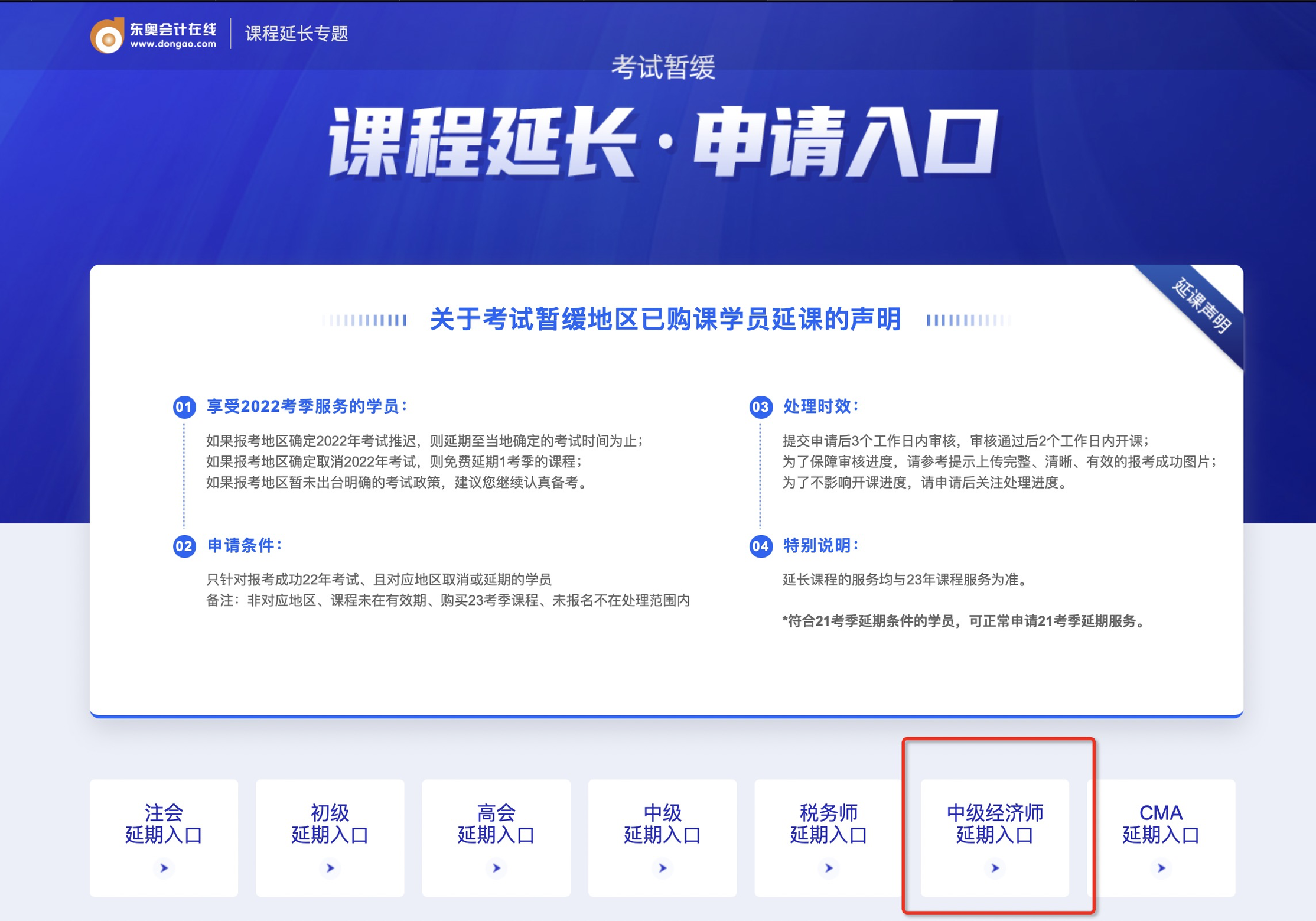 中級(jí)經(jīng)濟(jì)師