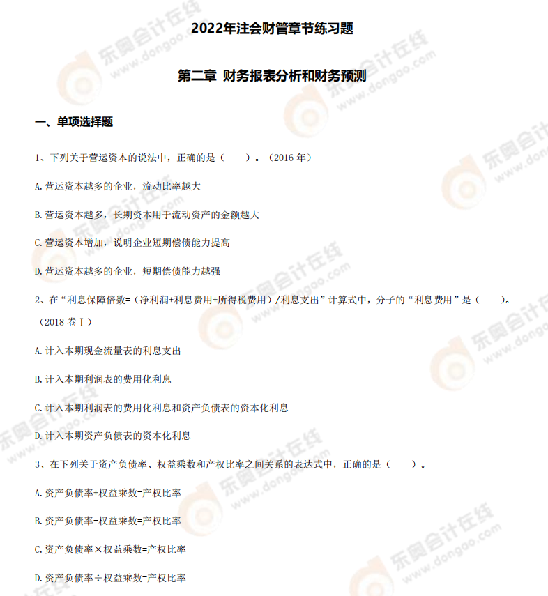 章節(jié)練習(xí)題 章節(jié)練習(xí)題