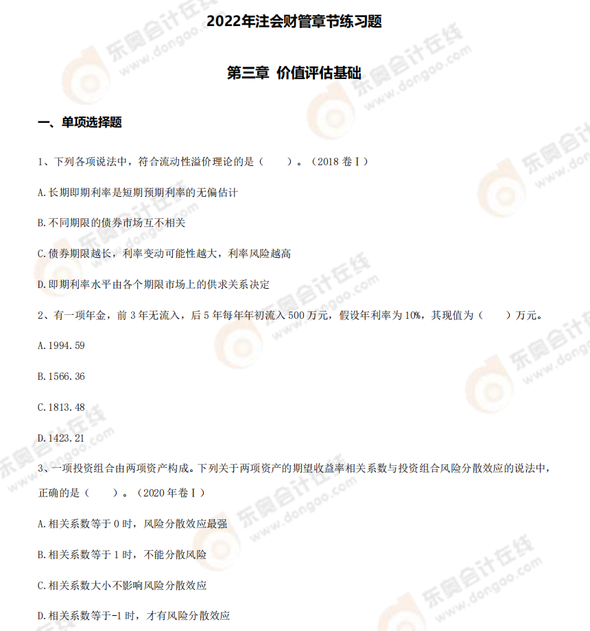 章節(jié)練習題