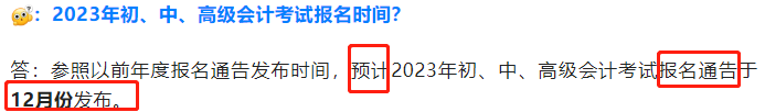 蘇州官方解答初級(jí)會(huì)計(jì)報(bào)名時(shí)間