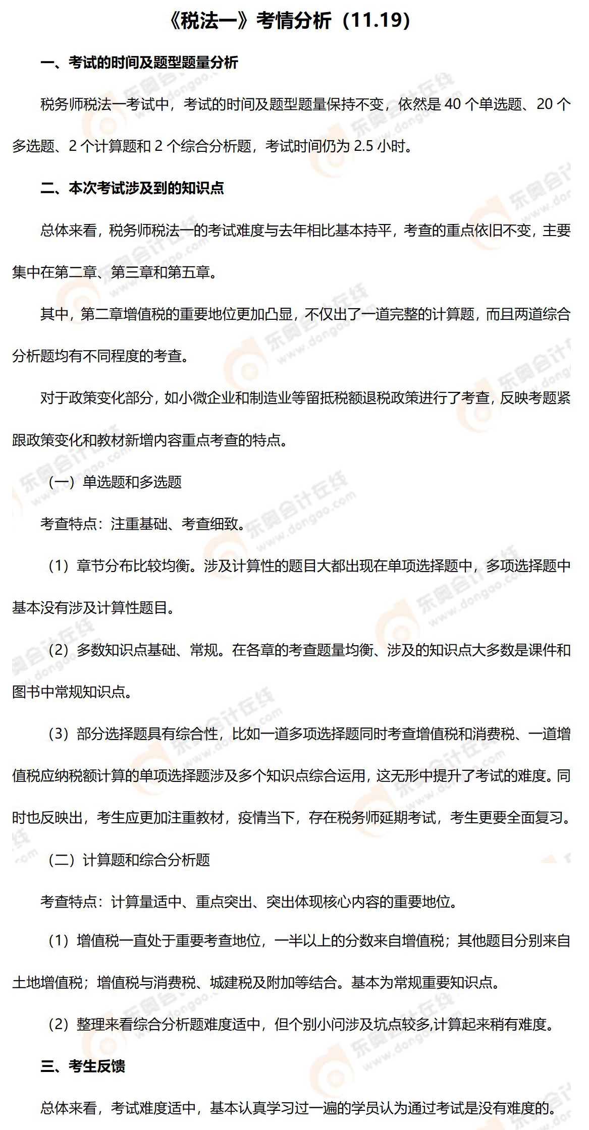 《稅法一》考情 《稅法一》考情