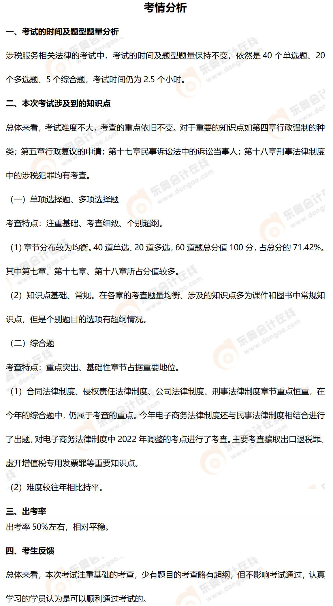 考情分析 考情分析