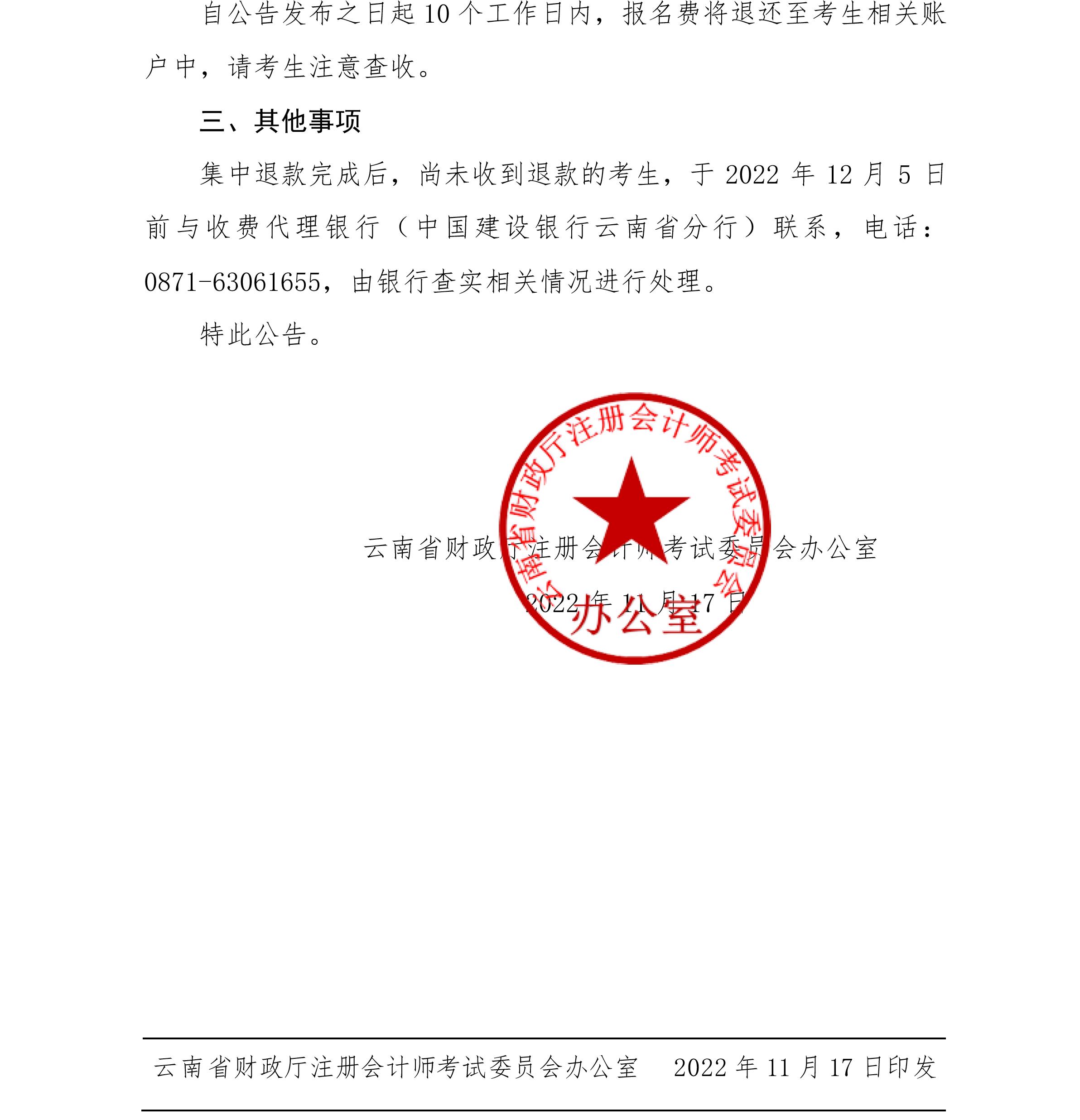 退費(fèi)工作 退費(fèi)工作