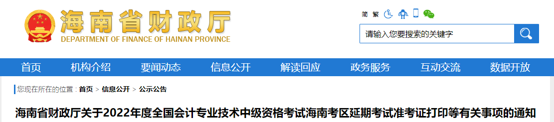 海南省樂東自治縣2022年中級會計延考準考證打印時間為11月24日至12月2日24:00