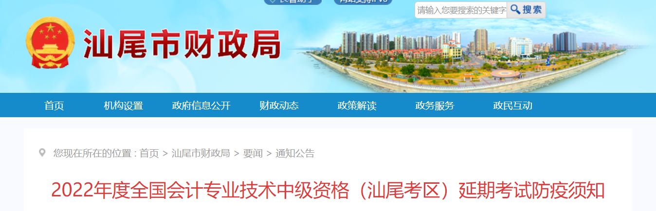 廣東省汕尾市2022年中級會計延期考試防疫須知