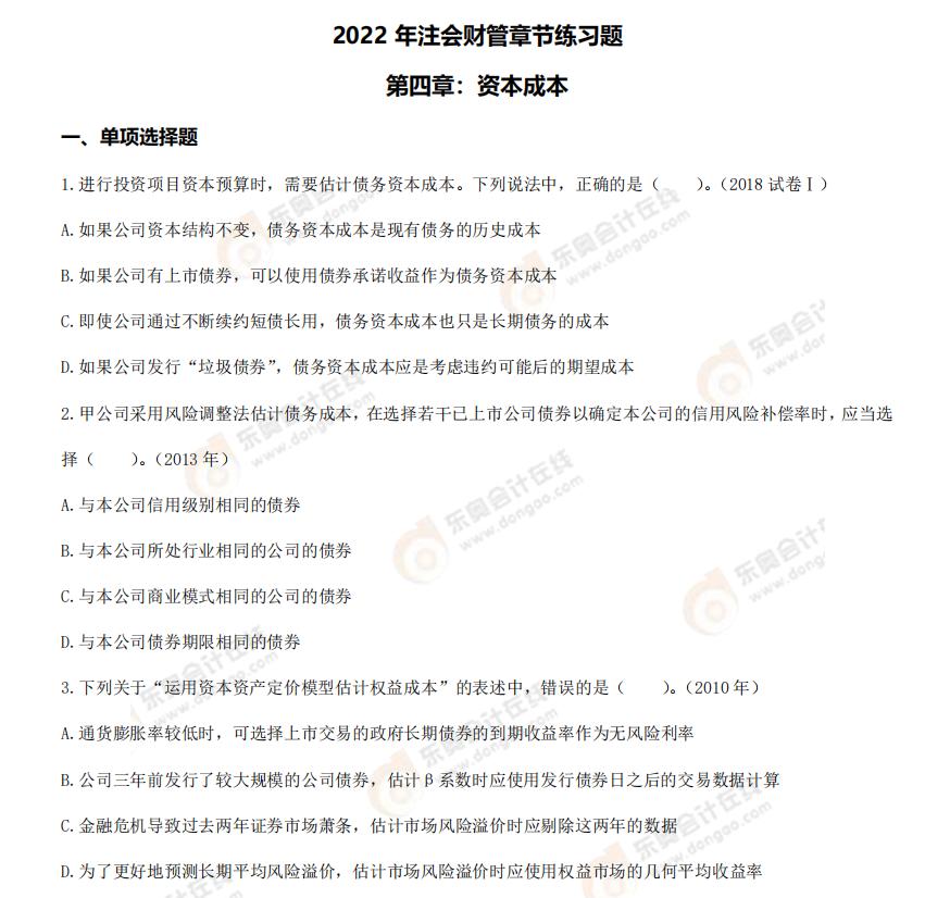 章節(jié)練習題 章節(jié)練習題