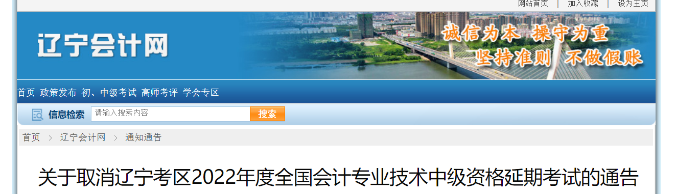 遼寧考區(qū)2022年中級會計(jì)延期考試取消