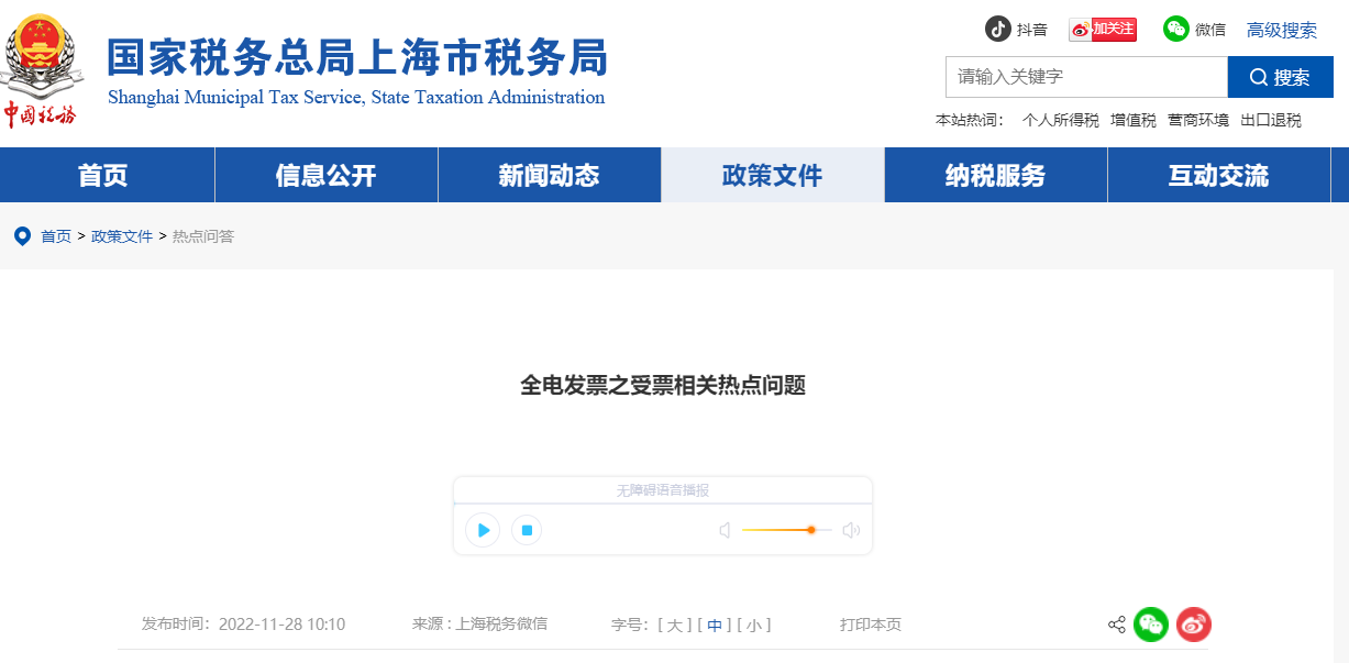 全電發(fā)票之受票！熱點(diǎn)問(wèn)題速點(diǎn)擊查看！